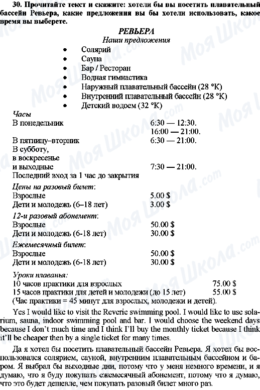 ГДЗ Англійська мова 7 клас сторінка 30