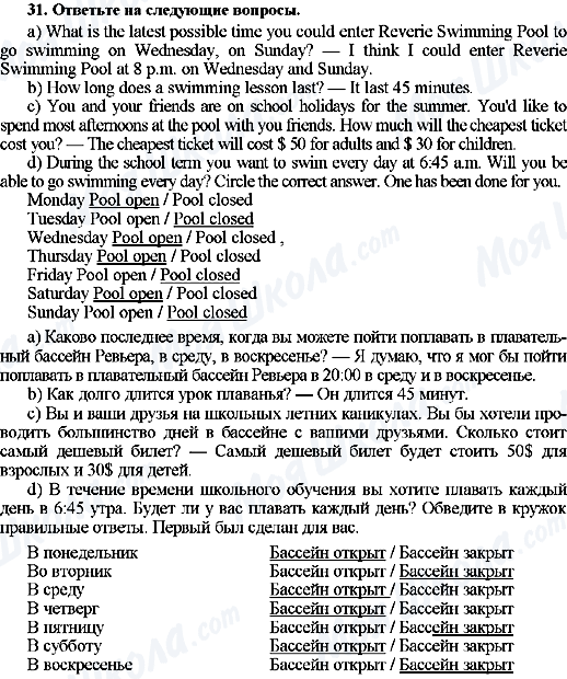 ГДЗ Англійська мова 7 клас сторінка 31