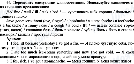 ГДЗ Англійська мова 7 клас сторінка 44