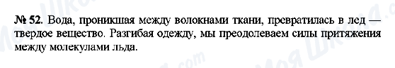 ГДЗ Фізика 7 клас сторінка 53