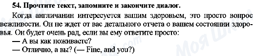 ГДЗ Англійська мова 7 клас сторінка 54