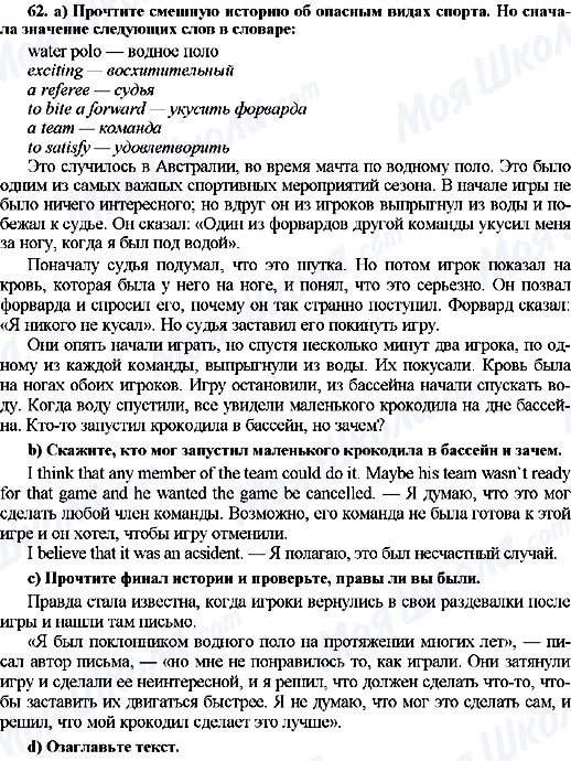 ГДЗ Англійська мова 7 клас сторінка 62