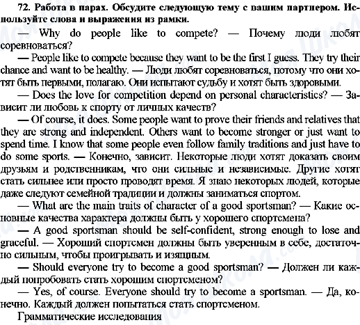 ГДЗ Англійська мова 7 клас сторінка 72