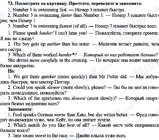 ГДЗ Англійська мова 7 клас сторінка 73