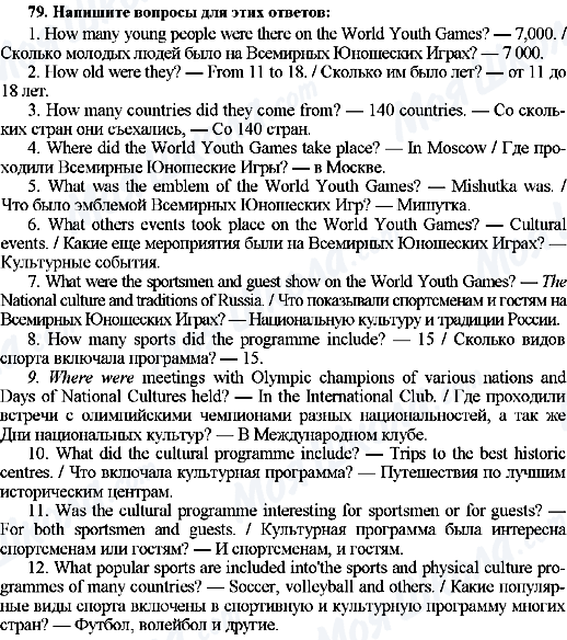 ГДЗ Англійська мова 7 клас сторінка 79