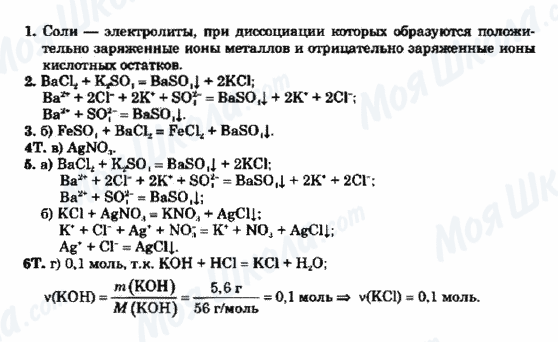 ГДЗ Химия 9 класс страница 1-2-3-4-5-6