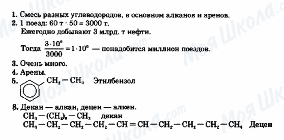 ГДЗ Химия 9 класс страница 1-2-3-4-5-8