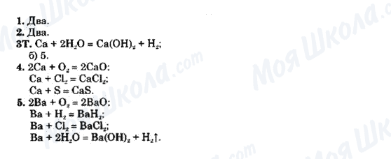 ГДЗ Хімія 9 клас сторінка 1-2-3-4-5