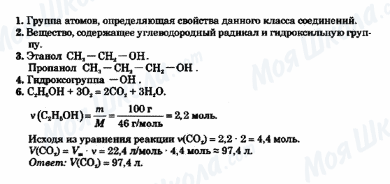 ГДЗ Химия 9 класс страница 1-2-3-4-6