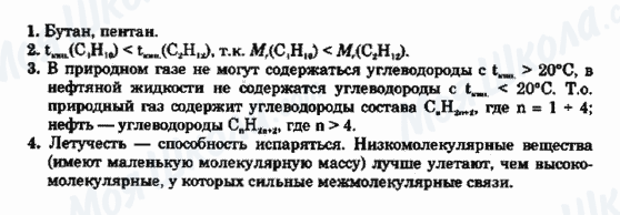 ГДЗ Химия 9 класс страница 1-2-3-4