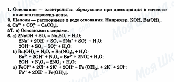 ГДЗ Химия 9 класс страница 1-2-4-5-6