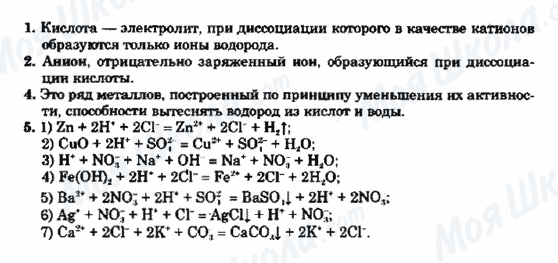 ГДЗ Химия 9 класс страница 1-2-4-5