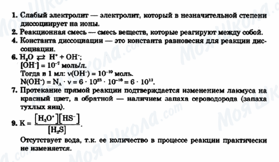 ГДЗ Химия 9 класс страница 1-2-4-6-7-9