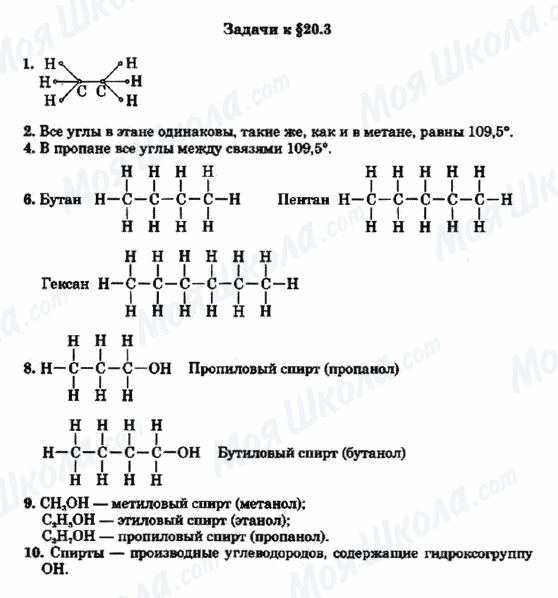 ГДЗ Химия 9 класс страница 1-2-4-6-8-9-10