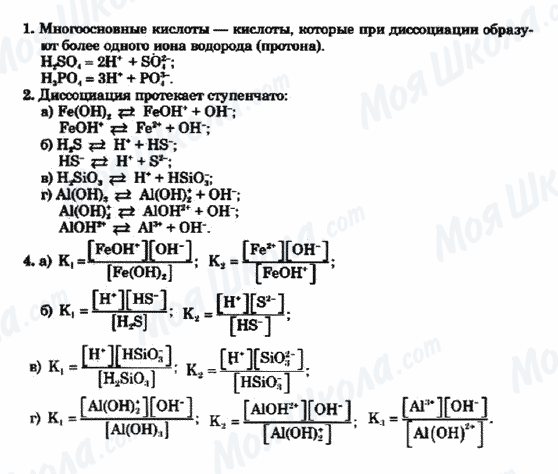 ГДЗ Химия 9 класс страница 1-2-4