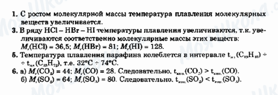 ГДЗ Химия 9 класс страница 1-3-5-6