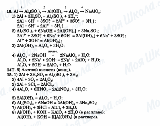 ГДЗ Химия 9 класс страница 10-14-15