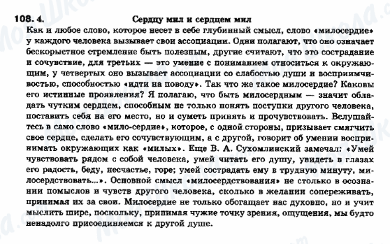 ГДЗ Російська мова 10 клас сторінка 108