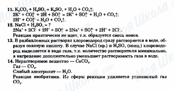 ГДЗ Хімія 9 клас сторінка 11-12-13-14