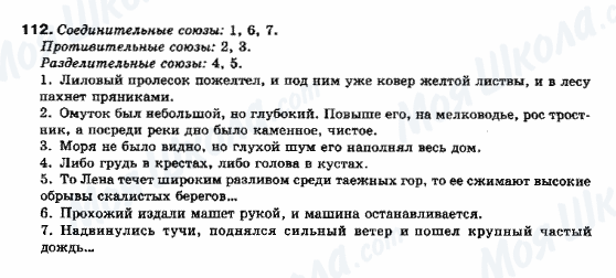 ГДЗ Російська мова 10 клас сторінка 112