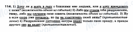 ГДЗ Російська мова 10 клас сторінка 114