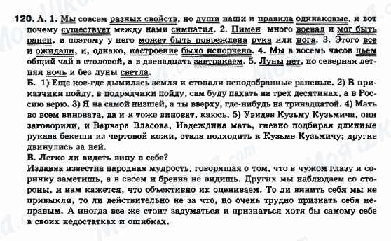 ГДЗ Російська мова 10 клас сторінка 120