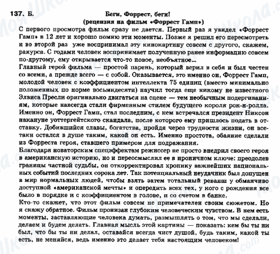 ГДЗ Російська мова 10 клас сторінка 137