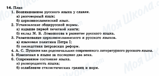 ГДЗ Русский язык 10 класс страница 14