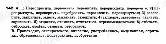 ГДЗ Російська мова 10 клас сторінка 142