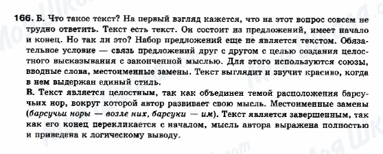 ГДЗ Русский язык 10 класс страница 166