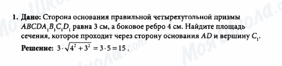 ГДЗ Геометрія 10 клас сторінка 1