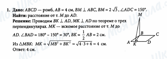 ГДЗ Геометрия 10 класс страница 1