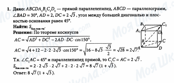 ГДЗ Геометрия 10 класс страница 1