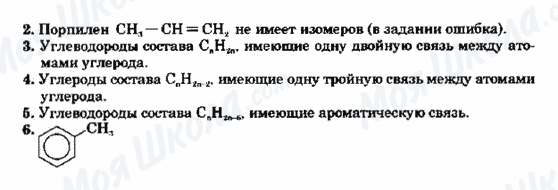 ГДЗ Химия 9 класс страница 2-3-4-5-6