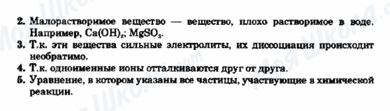 ГДЗ Химия 9 класс страница 2-3-4-5