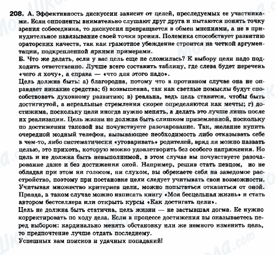 ГДЗ Російська мова 10 клас сторінка 208