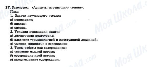 ГДЗ Російська мова 10 клас сторінка 27