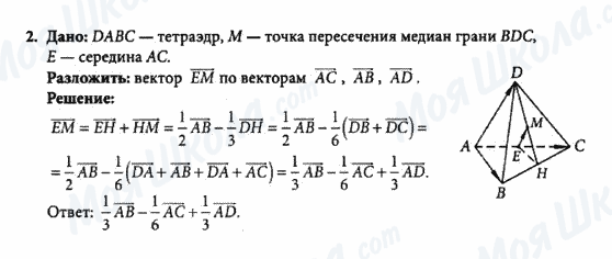 ГДЗ Геометрия 10 класс страница 2