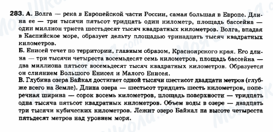 ГДЗ Російська мова 10 клас сторінка 283