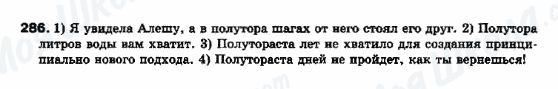 ГДЗ Російська мова 10 клас сторінка 286