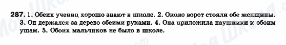 ГДЗ Російська мова 10 клас сторінка 287