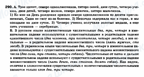 ГДЗ Російська мова 10 клас сторінка 290