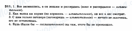 ГДЗ Російська мова 10 клас сторінка 311
