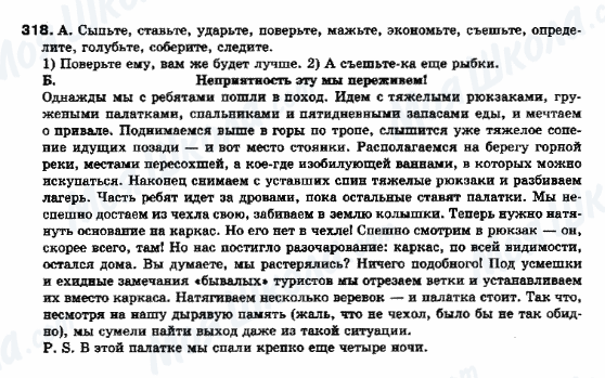 ГДЗ Русский язык 10 класс страница 318