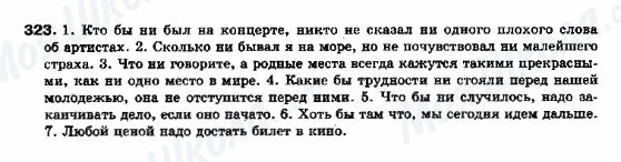 ГДЗ Російська мова 10 клас сторінка 323