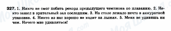 ГДЗ Російська мова 10 клас сторінка 327