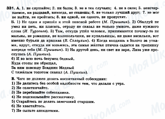 ГДЗ Російська мова 10 клас сторінка 331