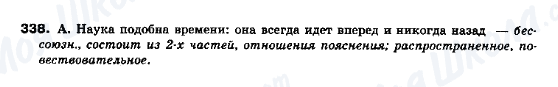 ГДЗ Російська мова 10 клас сторінка 338