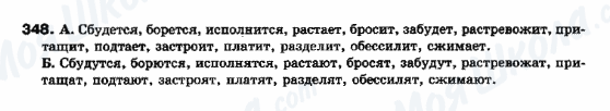 ГДЗ Російська мова 10 клас сторінка 348