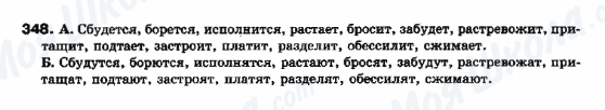 ГДЗ Русский язык 10 класс страница 348